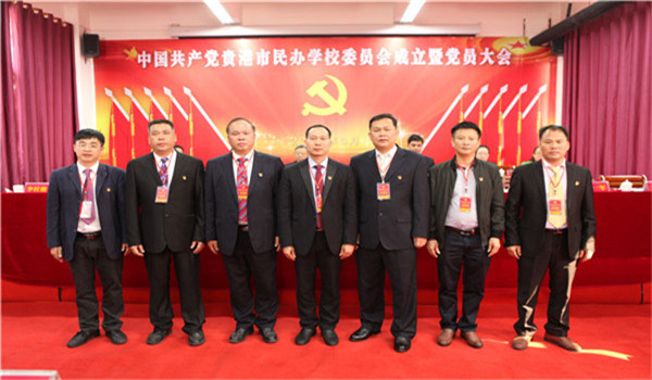 3.贵港市民办学校党委班子成立.JPG