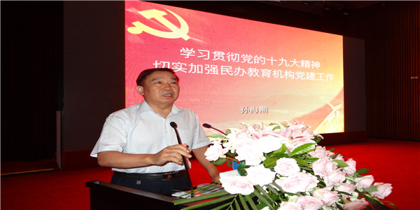2孙海潮书记作党建专题报告_副本.jpg