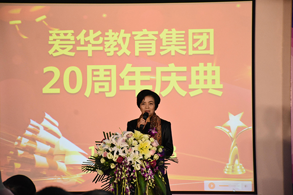爱华集团方凤艳董事长在庆典上致辞2.jpg