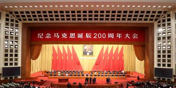 1纪念马克思诞辰200周年大会.jpg
