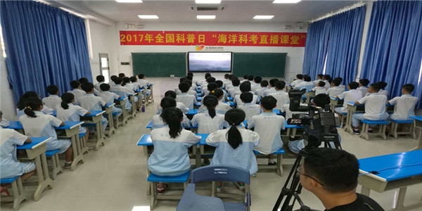 3海洋科考直播课堂.jpg