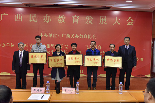 6协会领导为获得“广西民办教育特色学校”颁奖（2）.JPG