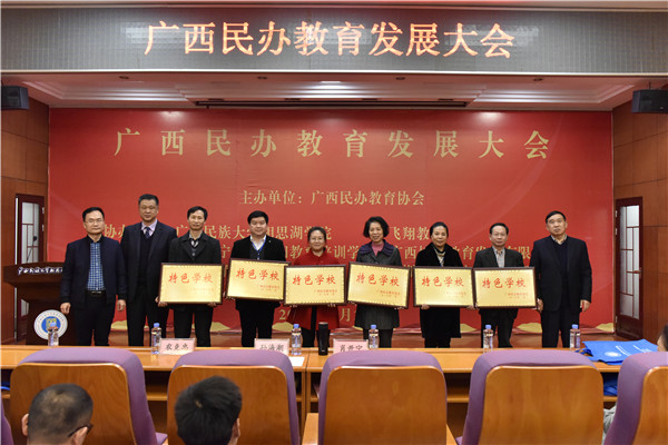 6协会领导为获得“广西民办教育特色学校”颁奖（1）.JPG