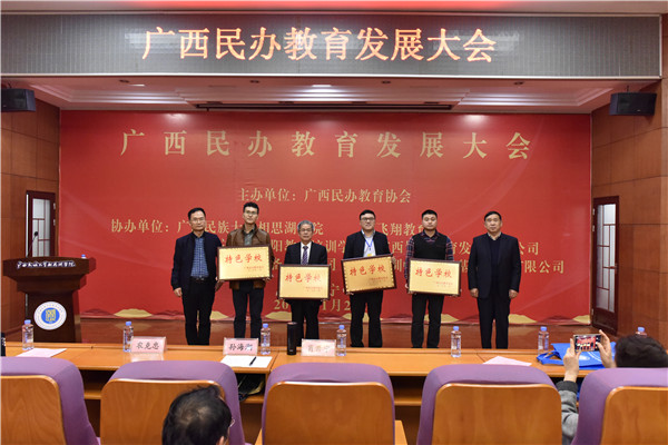6协会领导为获得“广西民办教育特色学校”颁奖3.JPG